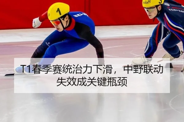 chun-ji-sai-tong-zhi-li-xia-hua-zhong-ye-lian-dong-shi-xiao-cheng-guan-jian-ping-jing-2-970.jpg