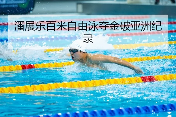 pan-zhan-le-bai-mi-zi-you-yong-duo-jin-po-ya-zhou-ji-lu-3-262.jpg